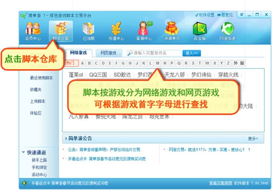 简单游下载使用方法