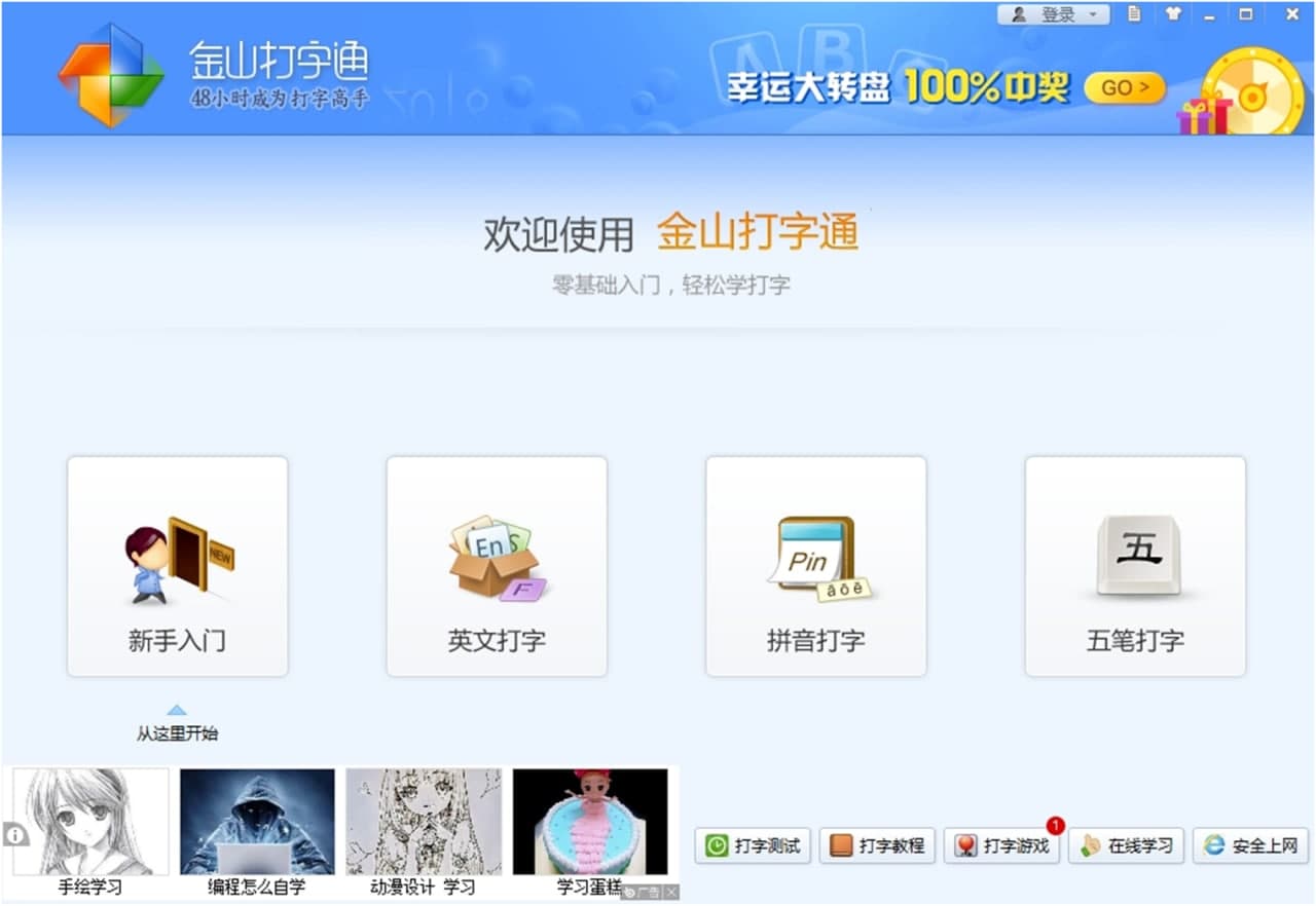 金山打字通安装及导入说明
