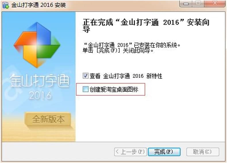 金山打字通安装及导入说明
