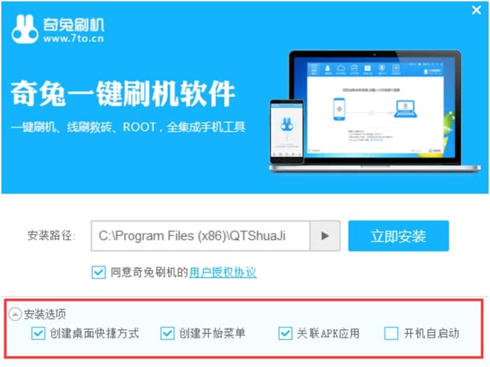 奇兔刷机安卓系统专业刷机工具安装教程详细介绍