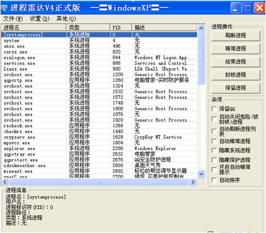进程雷达安装介绍