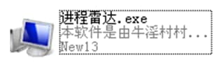 进程雷达安装介绍