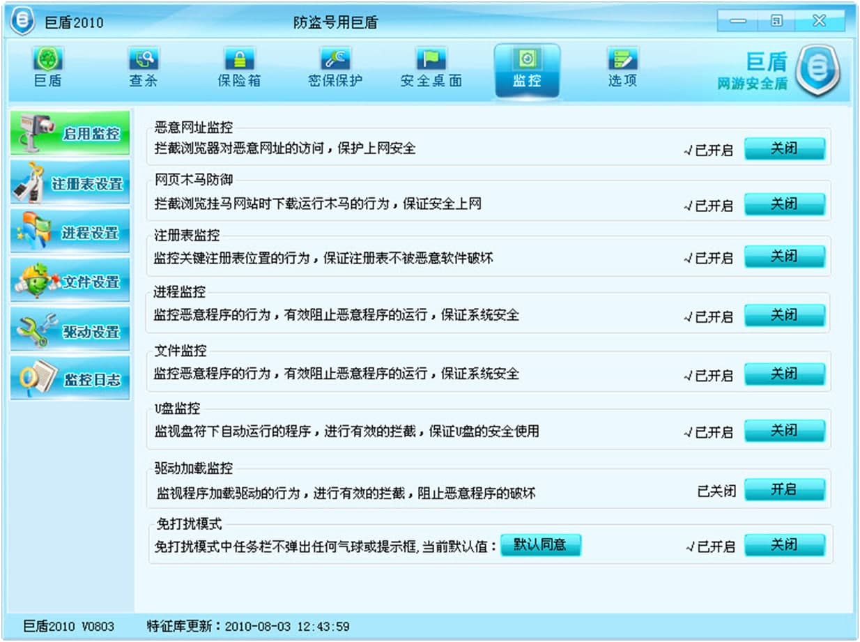 巨盾官网功能特色详细说明