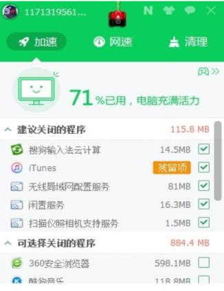 360加速球官方下载