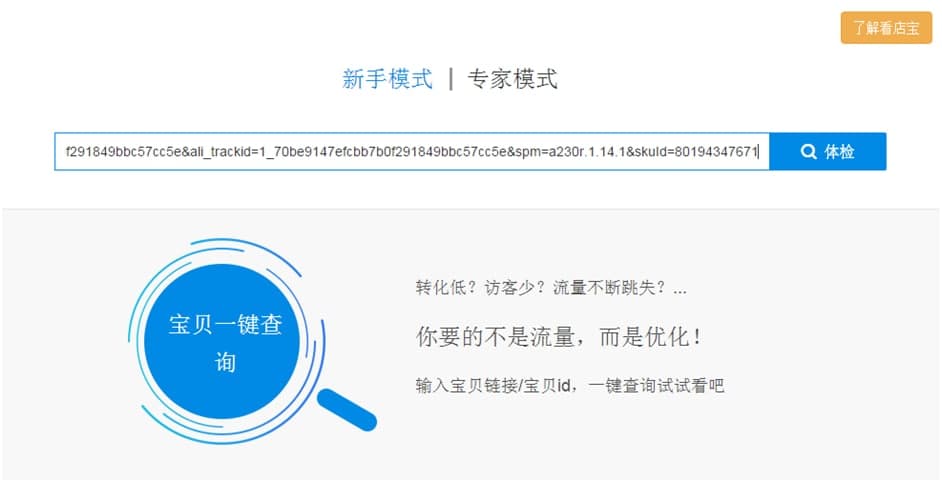看店宝软件使用方法