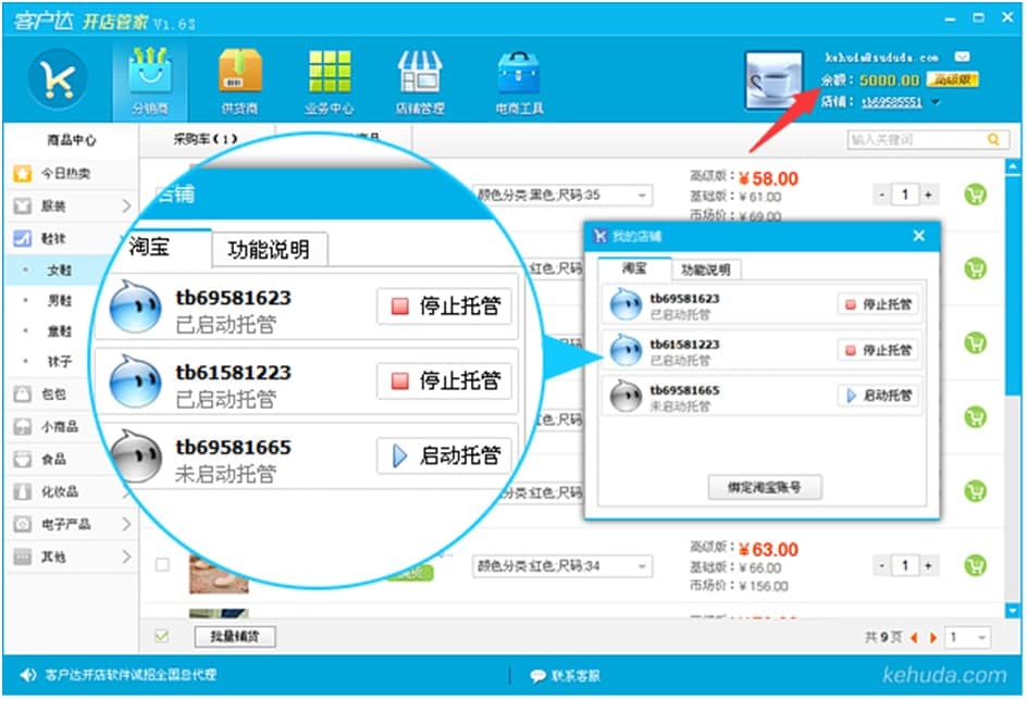 客户达开店管家使用说明