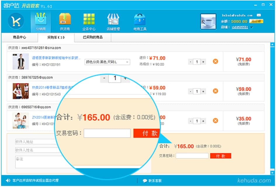 客户达开店管家使用说明