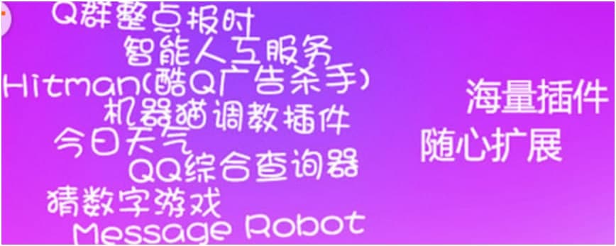酷q插件功能使用介绍