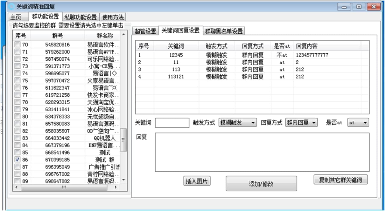 酷q插件功能使用介绍