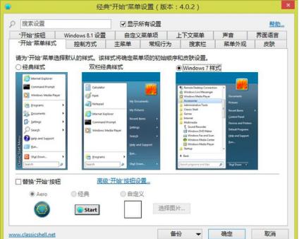classicshell使用教程和软件特征介绍
