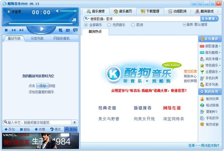 酷狗音乐2009使用下载歌词方法介绍
