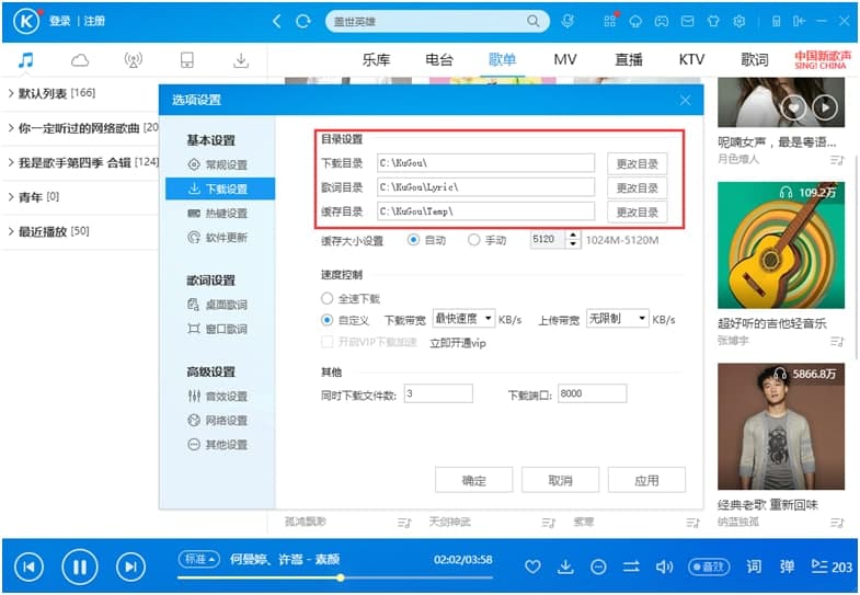 酷狗音乐2009使用下载歌词方法介绍