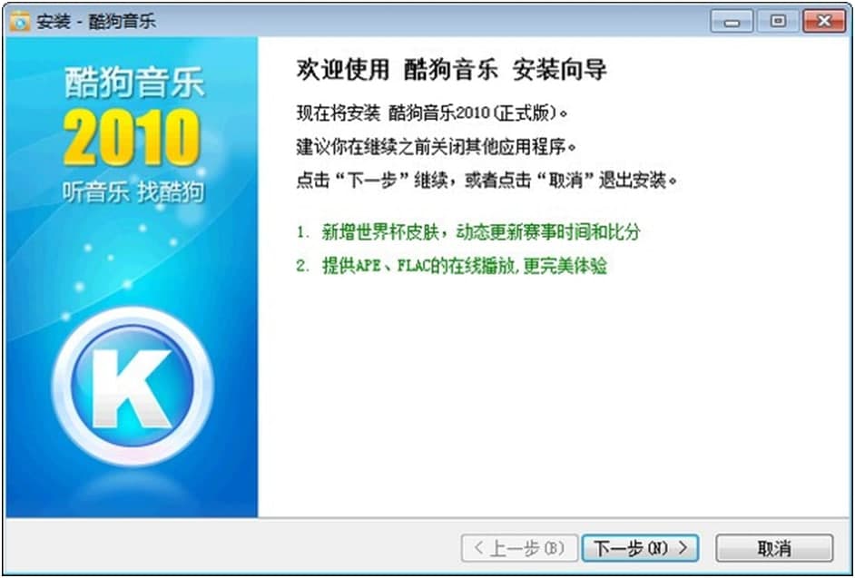 酷狗音乐2009下载安装教程