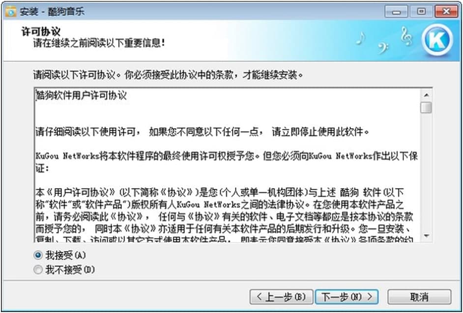 酷狗音乐2009下载安装教程
