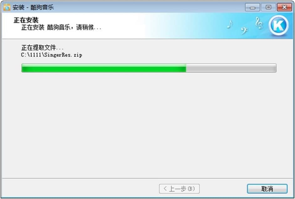 酷狗音乐2009下载安装教程