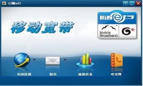 g3随e行软件简介和安装教程介绍