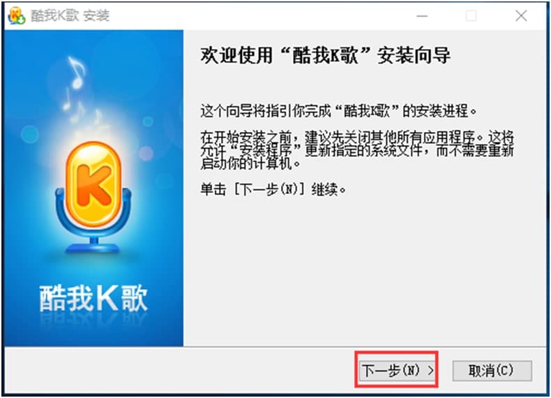 酷我k歌软件安装设置说明