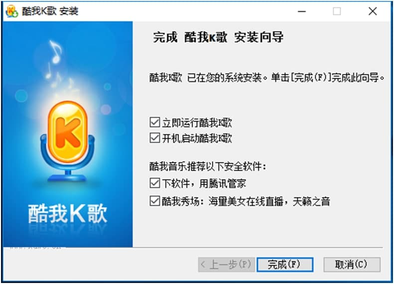 酷我k歌软件安装设置说明