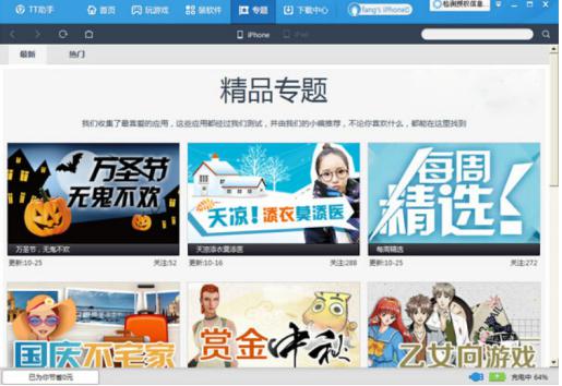 TT手机助手安装教程介绍