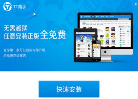 TT手机助手安装教程介绍