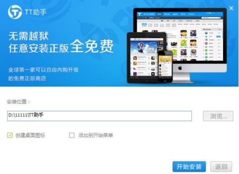 TT手机助手安装教程介绍