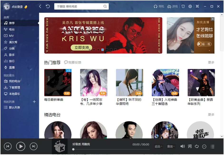 酷我音乐官网使用技巧介绍