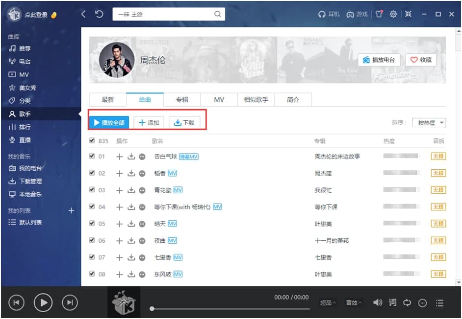 酷我音乐官网使用技巧介绍