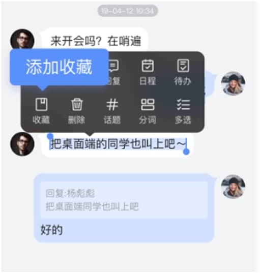 百度如流远程会议创建教学