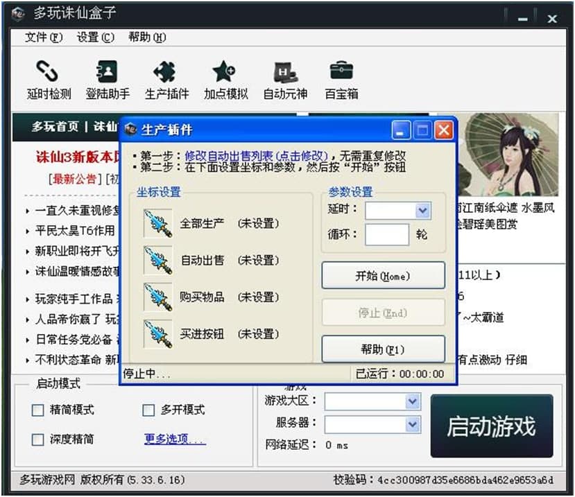 多玩诛仙盒子软件特色以及常见问题解答