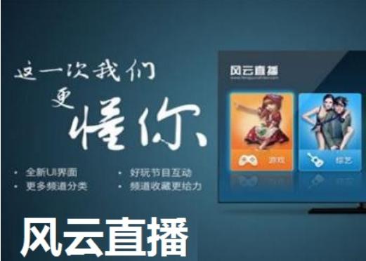 风云直播安装教程介绍