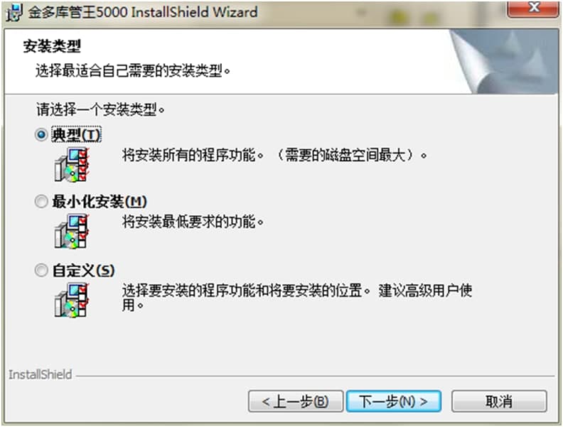 金多库管王5000官方下载图文安装教学