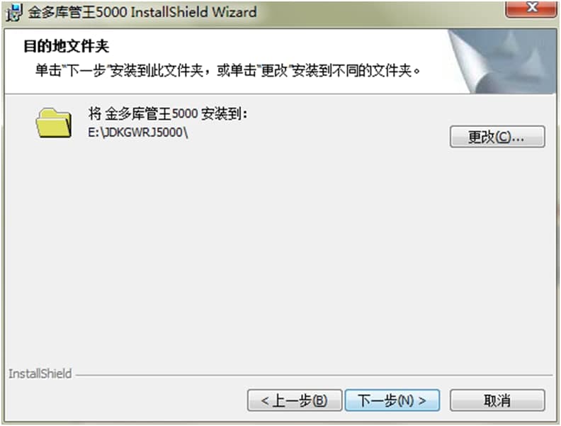 金多库管王5000官方下载图文安装教学