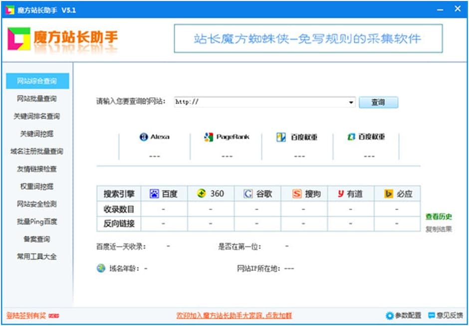 魔方站长助手功能特点以及常见问题解答