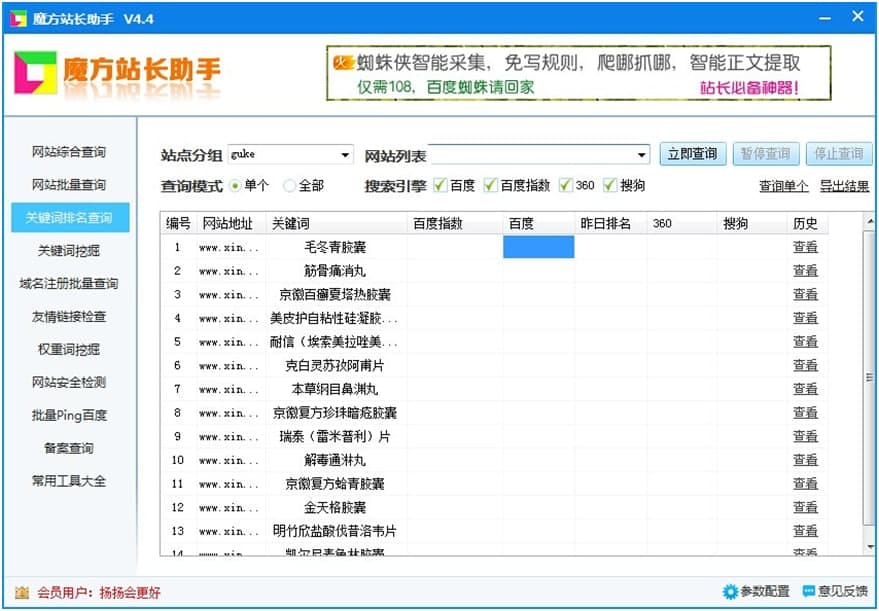 魔方站长助手功能特点以及常见问题解答