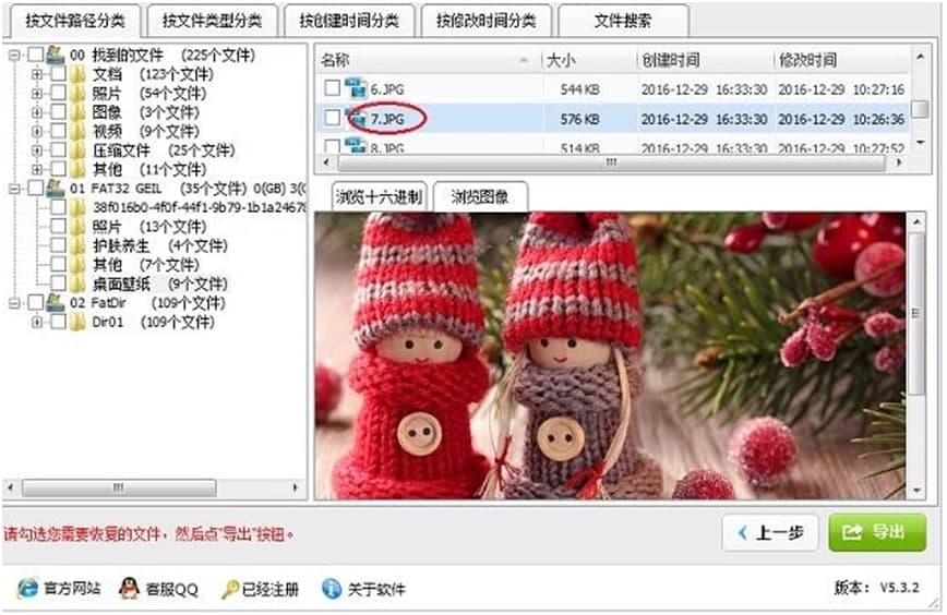 深度恢复软件恢复Shift+Del删除的文件教程