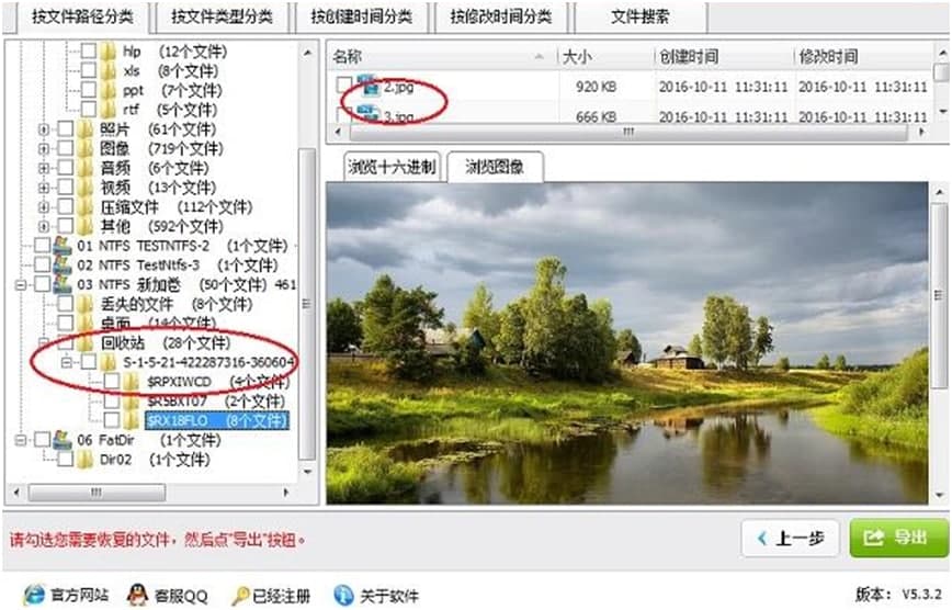 深度恢复软件恢复Shift+Del删除的文件教程