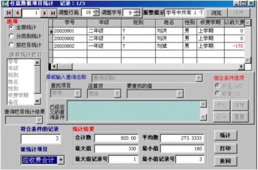 数据大师统计分析功能使用技巧教程