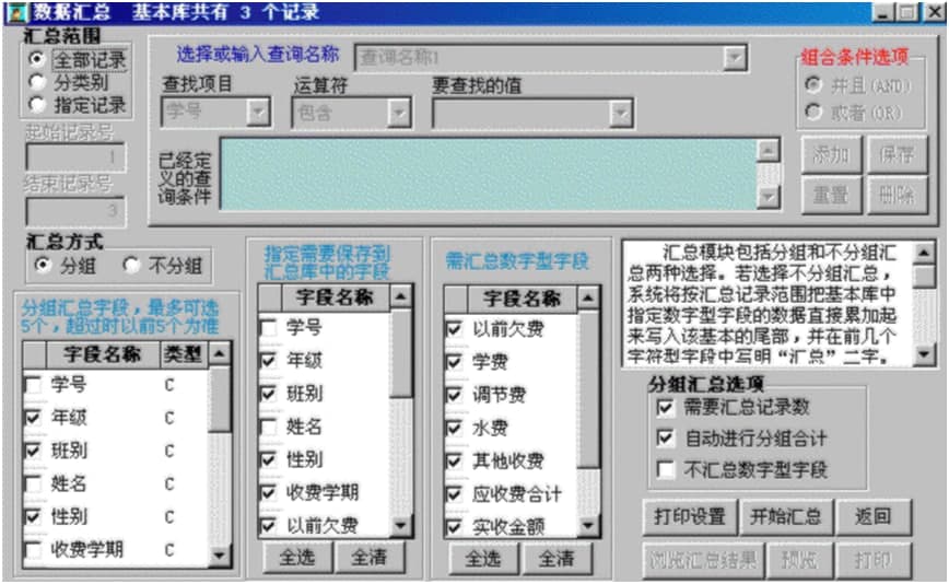 数据大师统计分析功能使用技巧教程