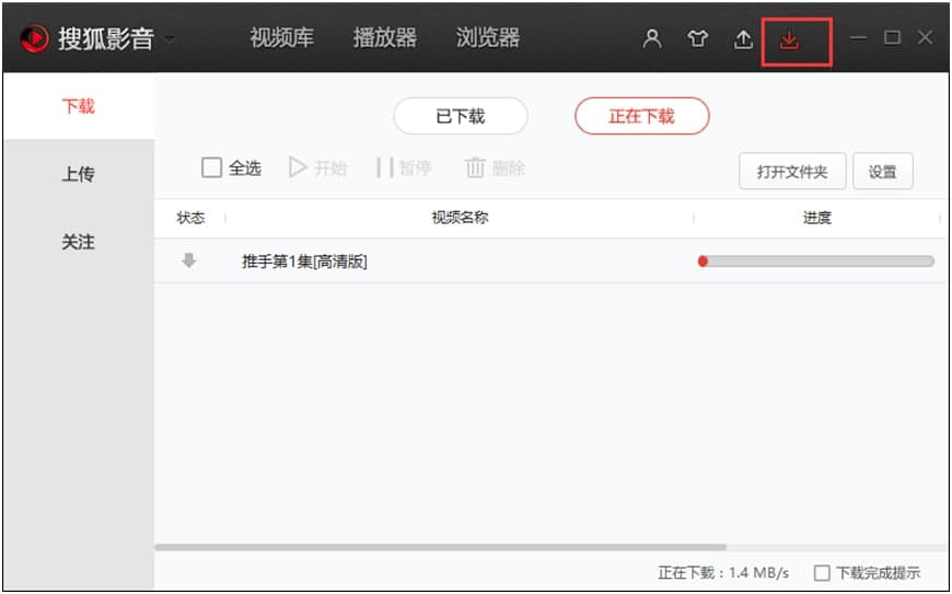 搜狐影音播放器官方下载图文安装教学