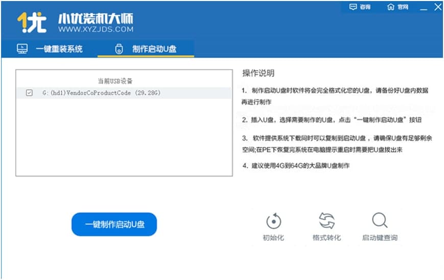 小优装机大师官方下载图文使用教学