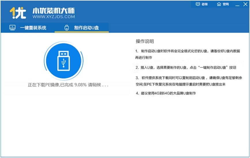 小优装机大师官方下载图文使用教学