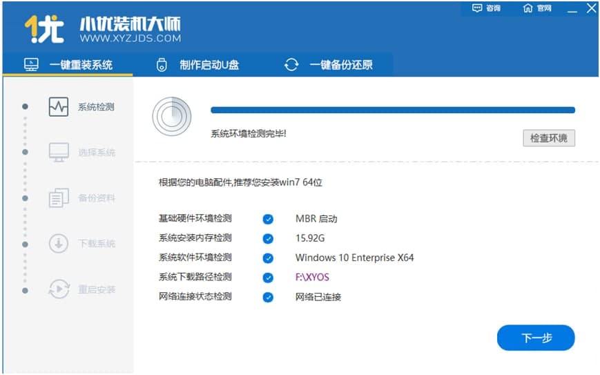 小优装机大师官方下载图文使用教学