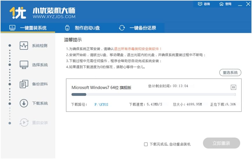 小优装机大师官方下载图文使用教学