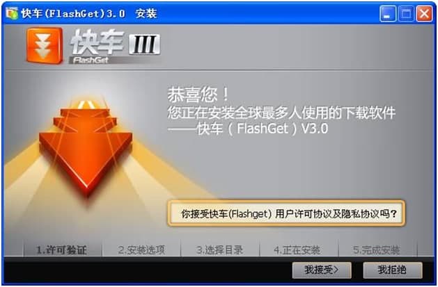 快车（FlashGet）使用方法