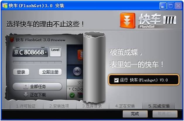 快车（FlashGet）使用方法