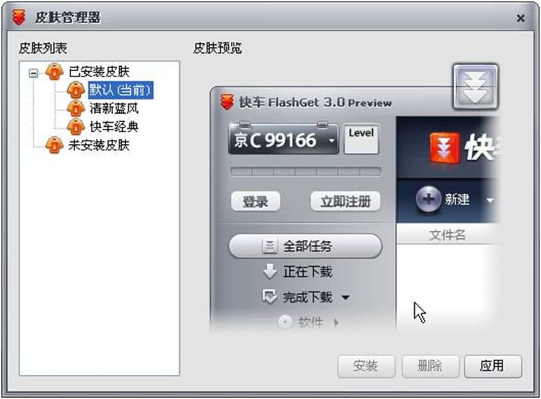 快车（FlashGet）使用方法