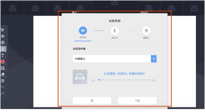直播云电脑版进入教室及课前设备检测教程