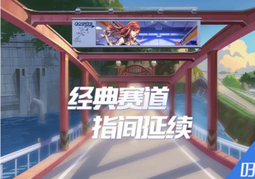 怎么使用qq飞车