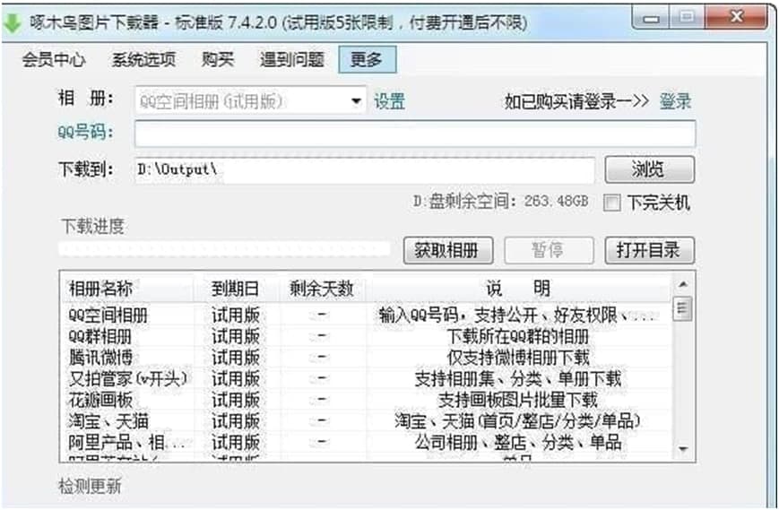 啄木鸟下载器QQ相册下载教学