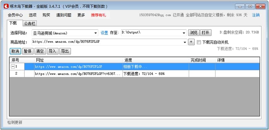 啄木鸟下载器QQ相册下载教学